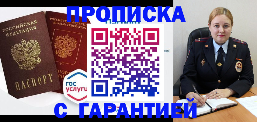 регистрация в Подольске