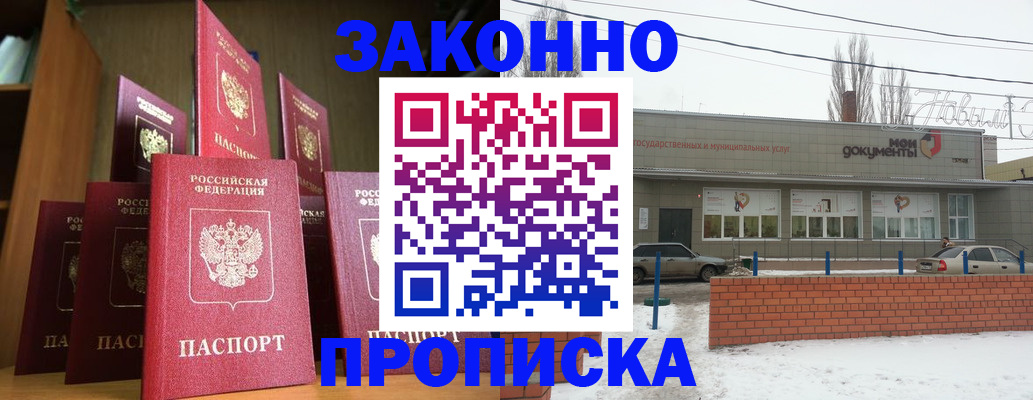 прописка для школы в Подольске