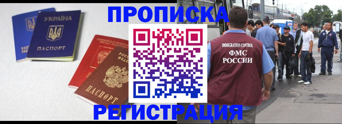 прописка ребенка в Подольске