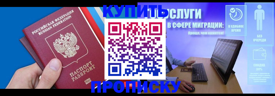 прописка иностранных граждан в Подольске