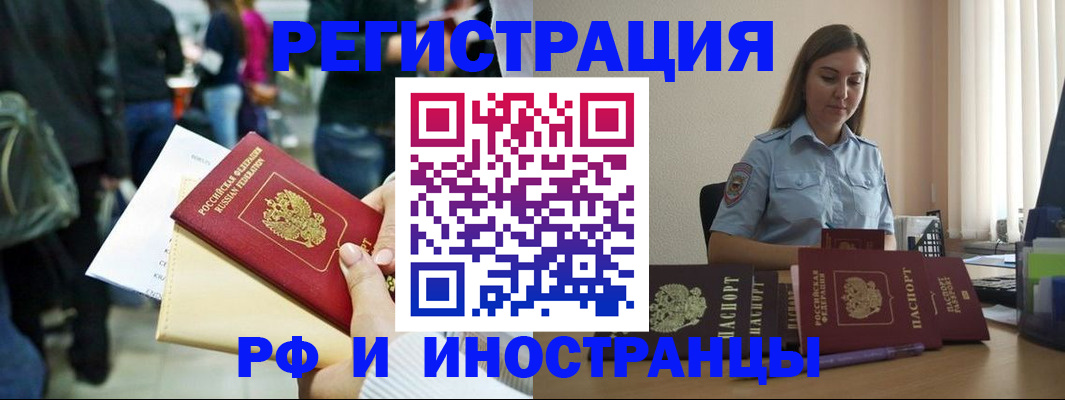 временная регистрация адрес в Подольске