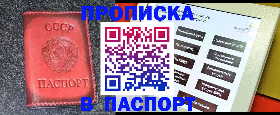 прописка от собственника в Подольске