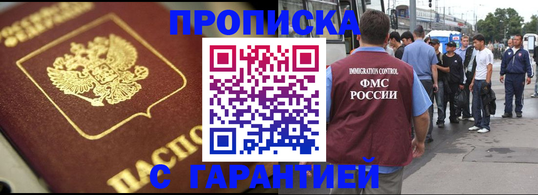 прописка ребенка в Подольске